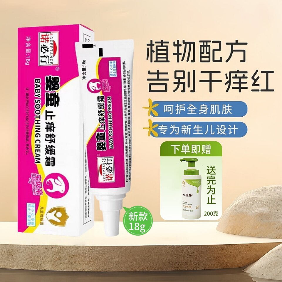 诺必行特护膏舒缓婴幼儿童红屁屁