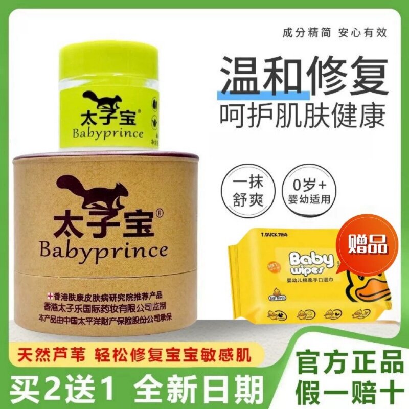 新生儿护肤霜太子宝芦荟凝胶舒缓