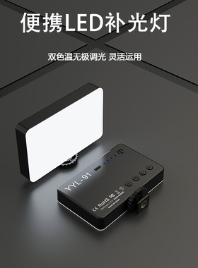 L91便携迷你led补光灯单反相机手机直播闪光灯室内户外灯