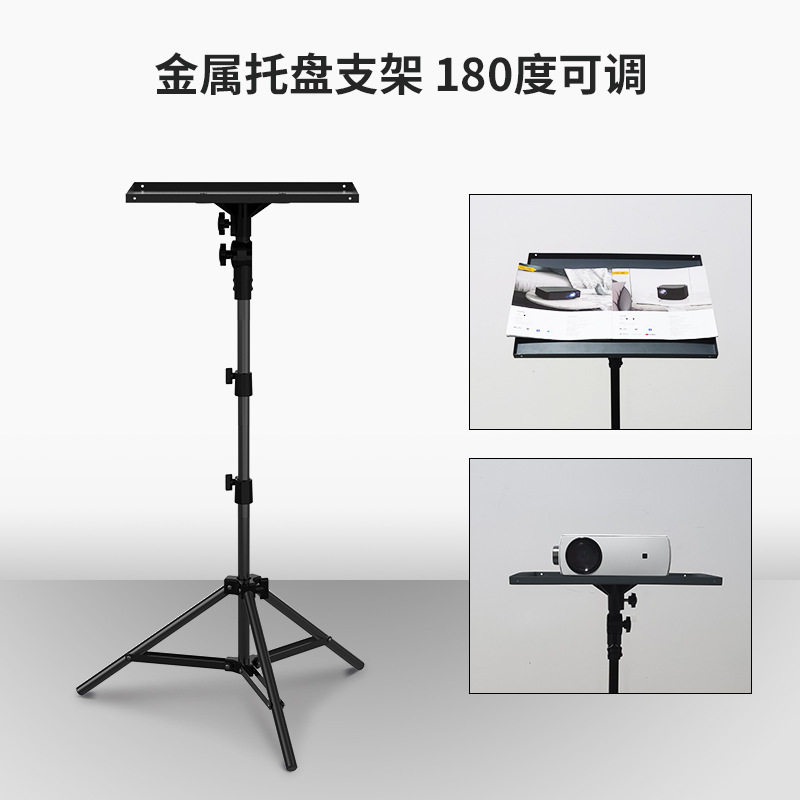 投影仪支架落地三脚架家用办公两用免打孔托盘可伸缩移动投影支架