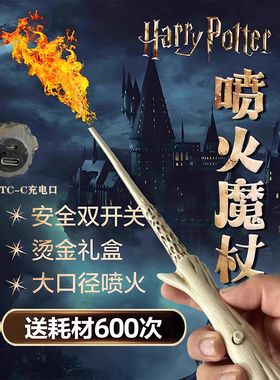 哈利波特喷火魔杖火焰魔法棒巫师魔术生日玩具魔杖圣诞节跨境礼物
