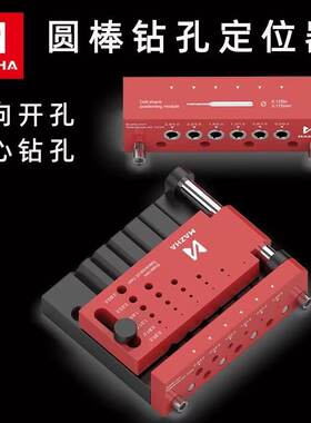 圆棒打孔定位器开孔器