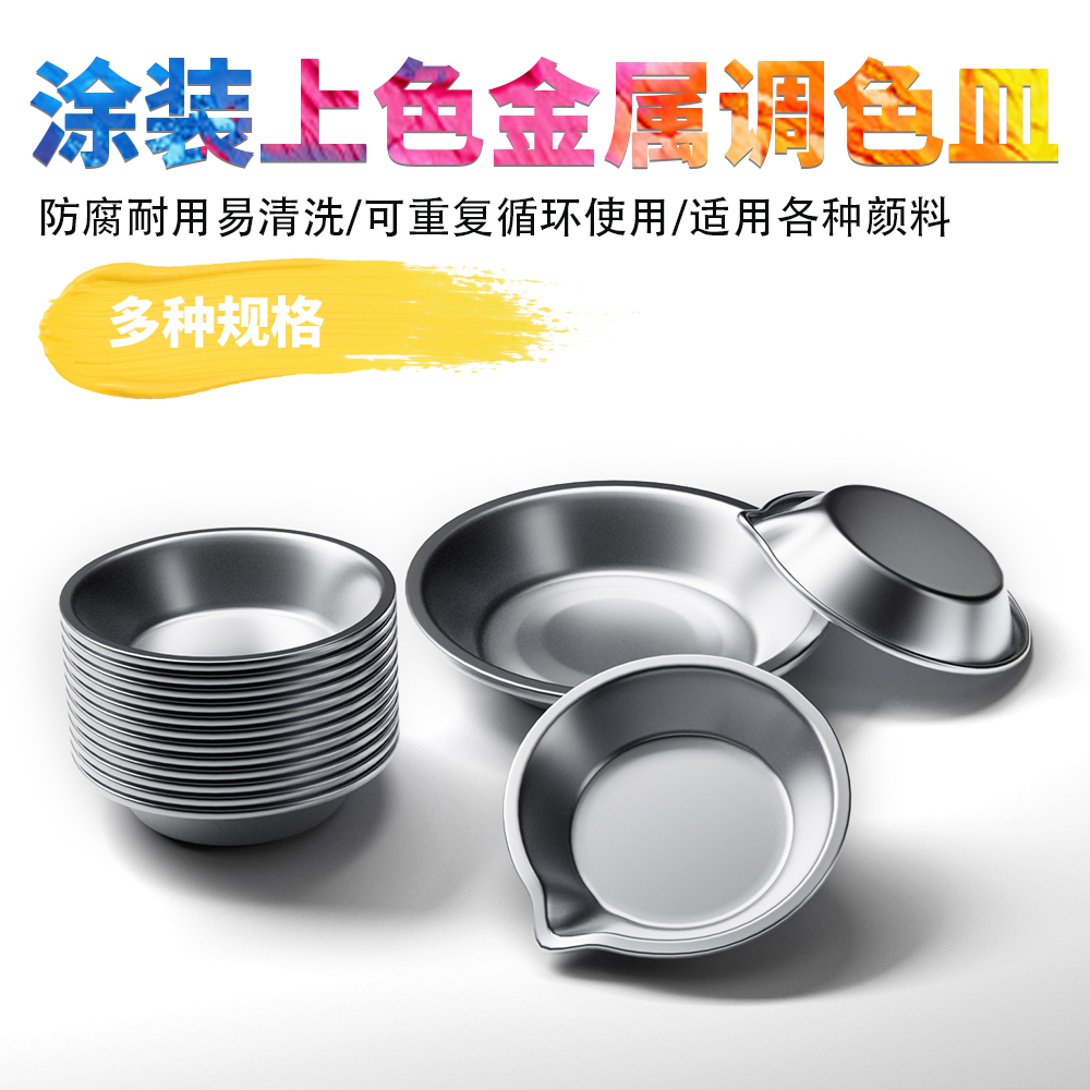 模型上色调色皿颜料碟油漆搅拌