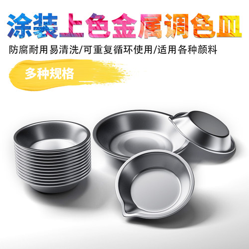 模型上色调色皿颜料碟油漆搅拌