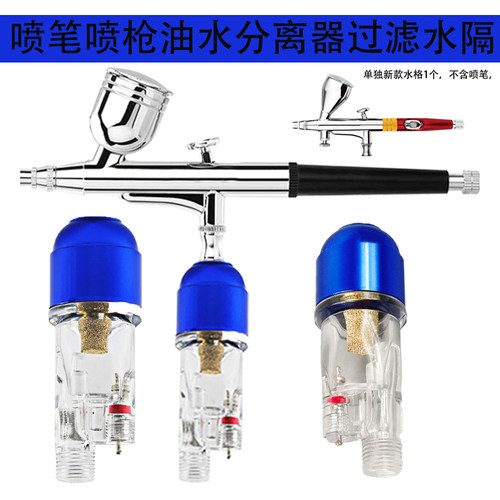喷笔喷枪水隔过滤器模型上色水格