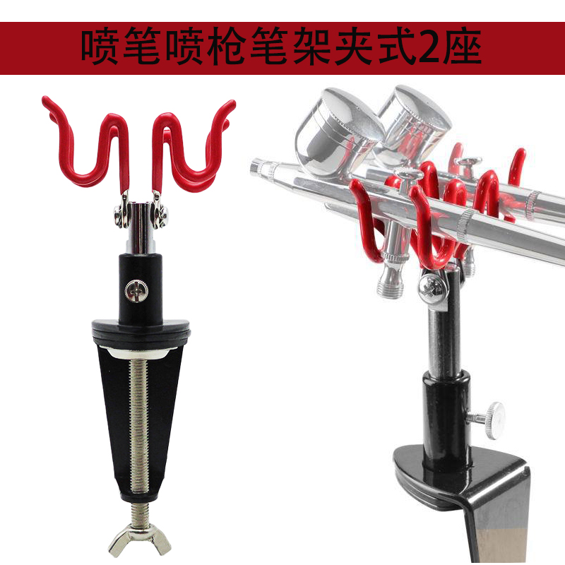 喷笔喷枪笔架搁置放置架笔托模型上色喷涂水隔郡仕田宫优速达通用