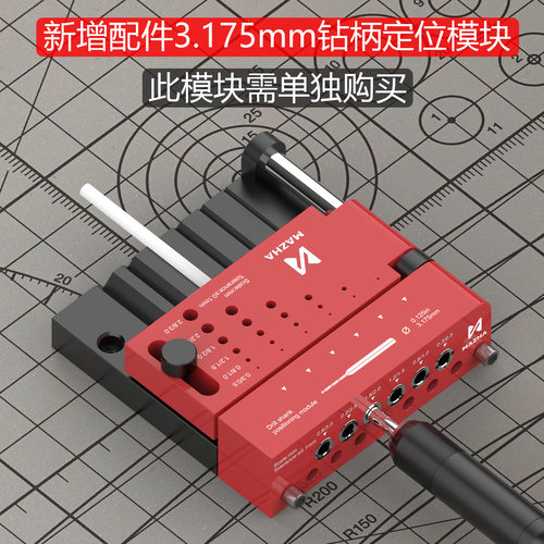 MAZHA模型圆棒钻孔定位器