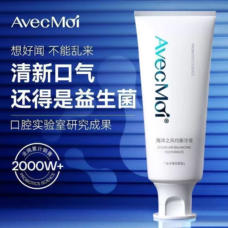 海洋之风益生菌牙膏清新口气