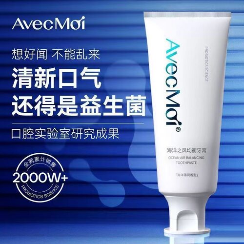 海洋之风益生菌牙膏清新口气