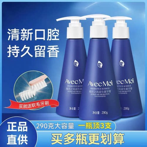 海洋之风牙膏益生菌持久清新