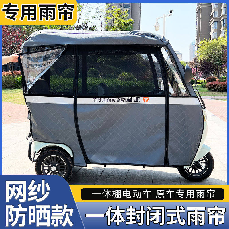 原装雨帘防晒四季通雨帘