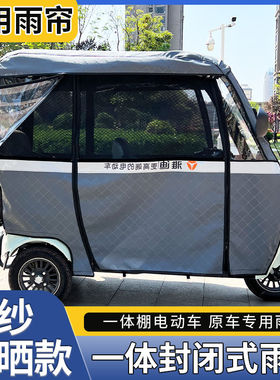 雅迪A80K8EC16C18雨帘爱玛新乐维台铃X5一体车篷围帘雨棚遮阳雨帘