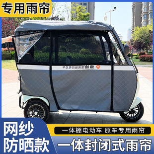 雅迪A80K8EC16C18雨帘爱玛新乐维台铃X5一体车篷围帘雨棚遮阳雨帘