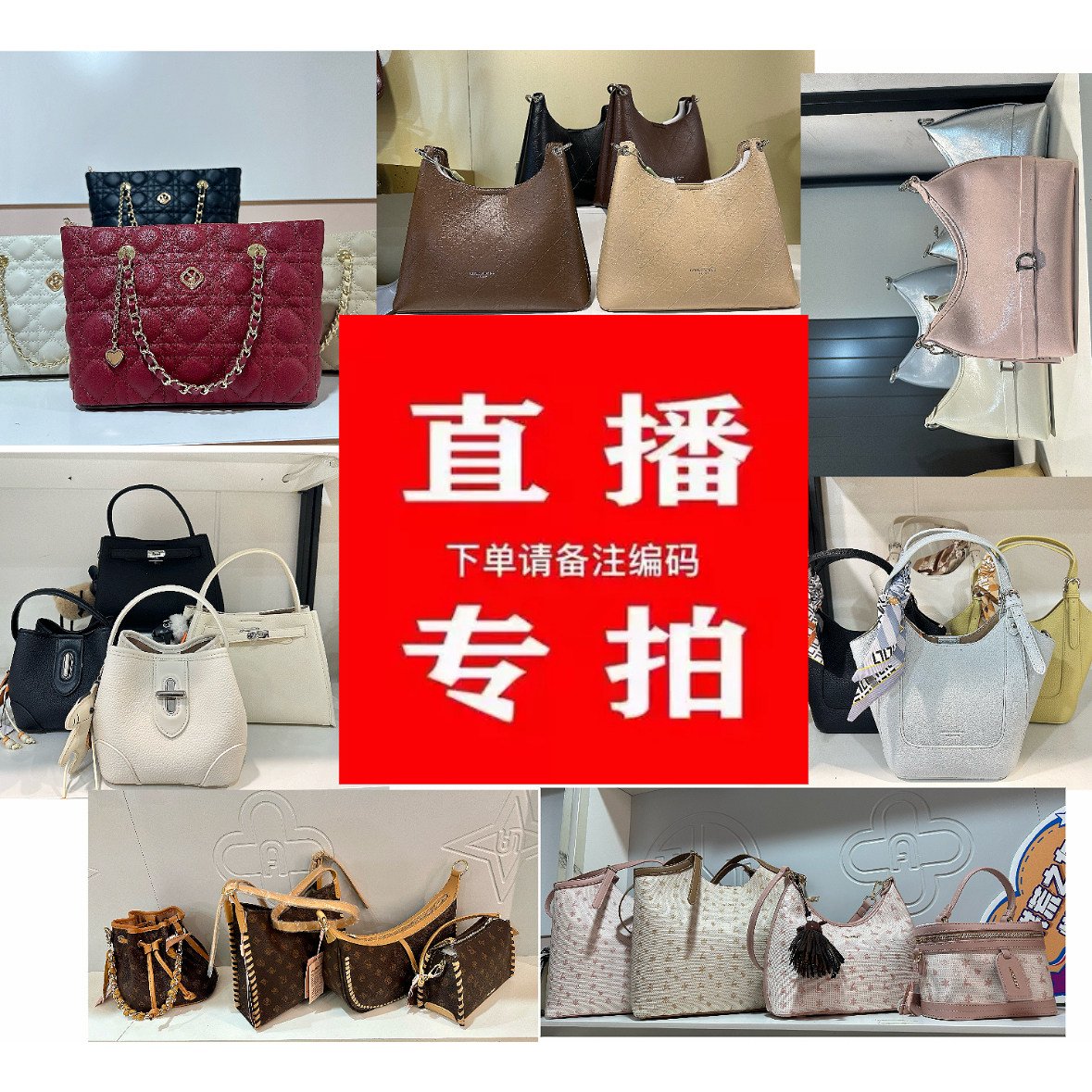 小包总专柜品牌包/直播专拍（备通用款女包