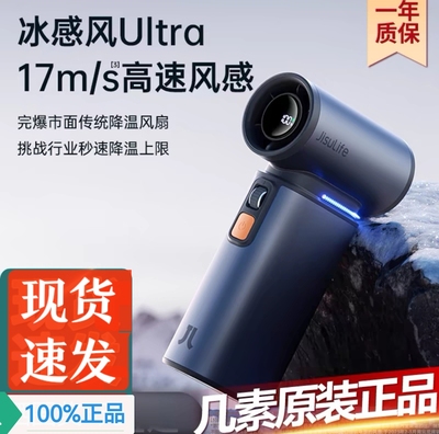 Jisulife几素100档大风超高速手持电风扇便携小Ultra1充电长续航