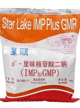 星湖I+G呈味核苷酸二钠(IMP+GMP)提鲜鲜味剂增鲜剂鲜味素1kg包邮