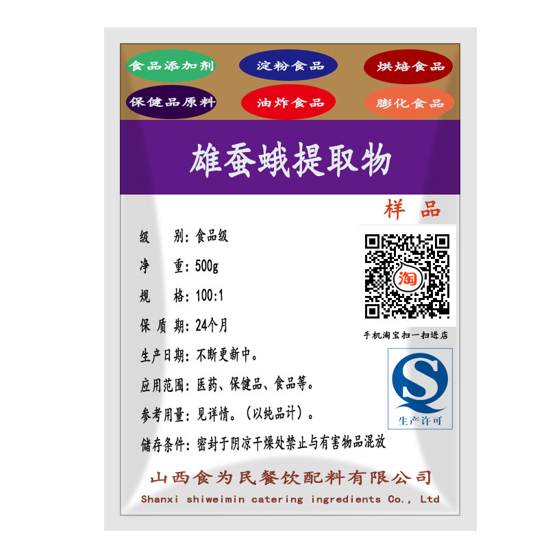 雄蚕蛾精华粉 雄蚕蛾提取物30:1纯天然雄蚕蛾提取物 可按需求包装