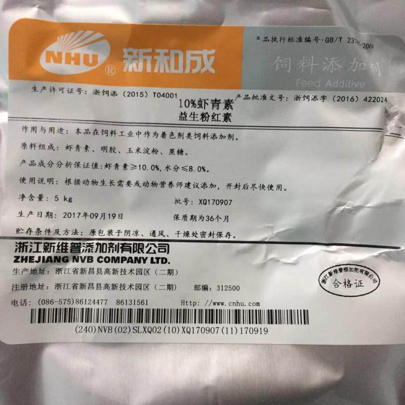 浙江新和成10%益生粉红素 国产虾青素/虾红素饲料级 50g起自封袋