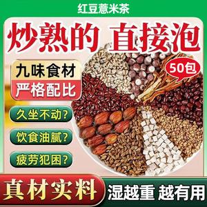 红豆薏米茶祛湿去湿气排毒排体内湿寒祛湿茶养生茶除湿三伏天