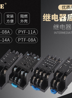 电磁中间继电器底座PYF08A/PYF11A/PYF14A/PTF08A适用HH52P53P54P