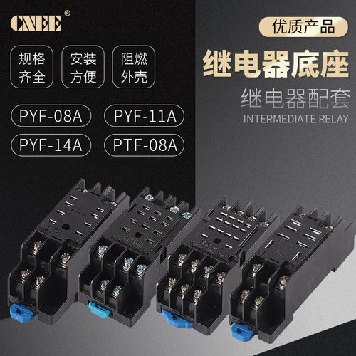 艺杰电磁中间继电器底座HH525354