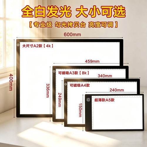 拷贝台临摹板A5A4A3A2拷贝板透写