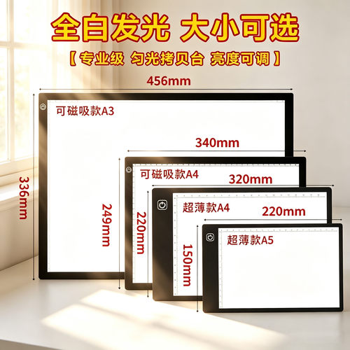 拷贝台临摹板A5A4A3A2拷贝板透写