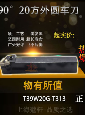 YG夹固式车刀 机夹车刀杆 外圆车刀 右劈刀 90°20*20方 T39W20G