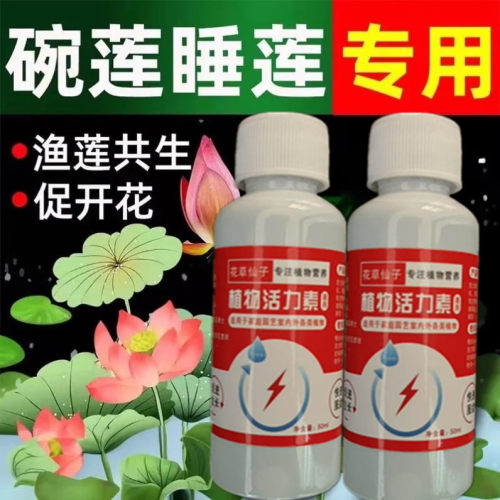 碗莲专用营养液碗莲肥料睡莲专用肥睡莲营养液水溶肥莲花荷花肥料