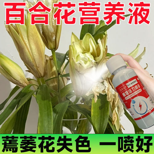 百合花专用营养液家用盆栽养花种花卉绿植物水培土培通用肥料