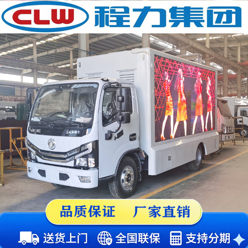 东风流动舞台车广告车LED宣传车