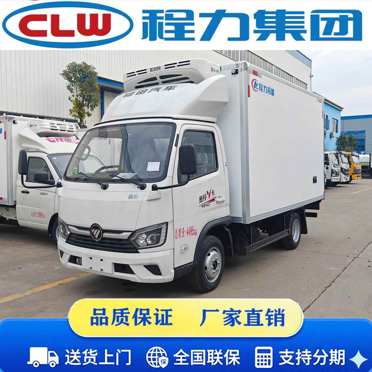 福田小型冷藏车3米4米冷冻保温冷藏车/冷链车