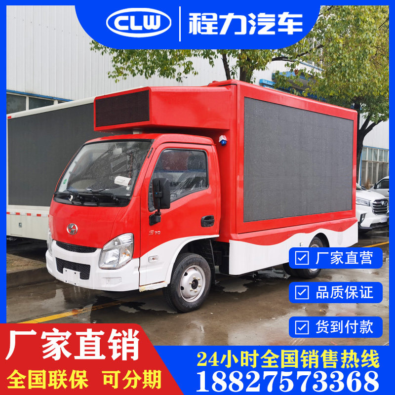 跃进小福星蓝牌广告宣传车流动户外led全彩屏推广专用车厂家新车
