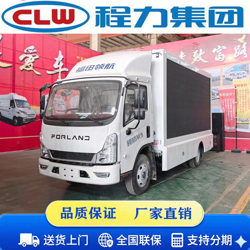 福田蓝牌LED广告宣传流动舞台车