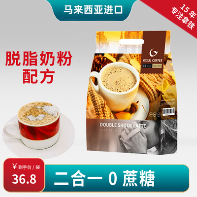 依喜路马来西亚二合一无蔗糖咖啡