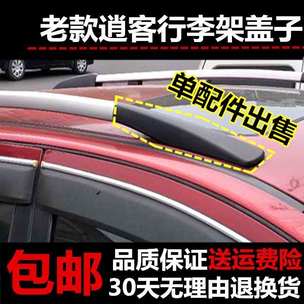 适用于08-15款逍客行李架盖子逍客车顶行李架盖子行李架壳子黑色使用感如何?