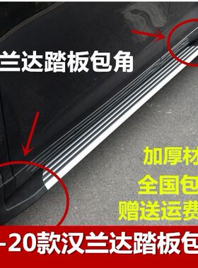15-22款汉兰达踏板包角丰田18款汉兰达脚/侧踏板堵头塑料头配件包
