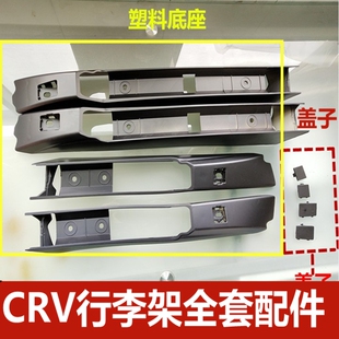 CRV行李架盖子塞子crv车顶架胶垫皮垫盖板塑料配件 适用于12 16款