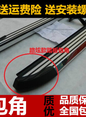 适用于昂科威/昂科拉现代ix25/35全新胜达脚/侧踏板包角堵头包边