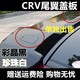 适用于12-17款CRV原车款尾翼盖子风翼小盖板 CRV尾翼装饰盖子带漆