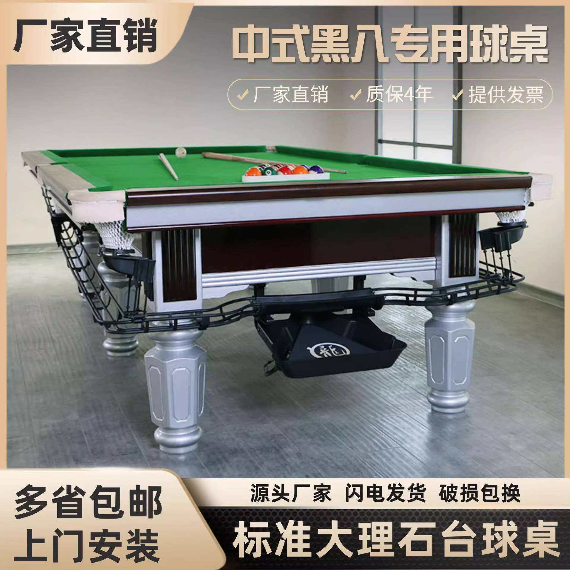 乔氏标准型中式黑八台球桌