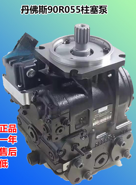 DANFOSS丹佛斯柱塞泵 90R055DD1AB80P4S1CG8GBA353520液压泵油泵