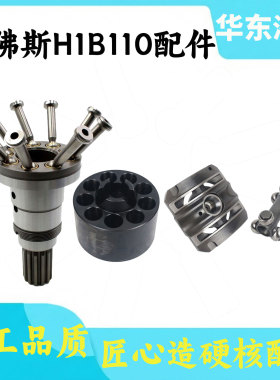 DANFOSS萨澳丹佛斯H1B110缸体柱塞配油盘传动轴工程机械液压配件