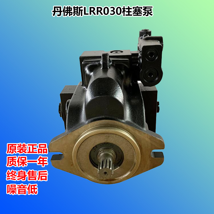 丹佛斯LRR030DLS1925NNN3C2AGA6NP搅拌罐车液压泵汽车起重机油泵
