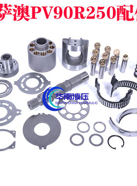 萨澳 PV90R250 PV90L250 PV90M250系列等液压泵配件补油泵油封