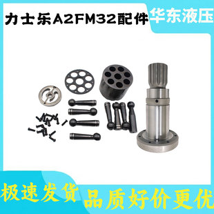 斜轴式 A2FE32缸体配油盘主轴回程盘维修配件 柱塞泵力士乐A2FM32