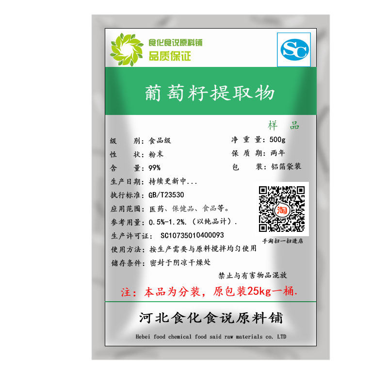 葡萄籽提取物原花青素opc粉天然抗氧化美白淡斑保健原料100克装