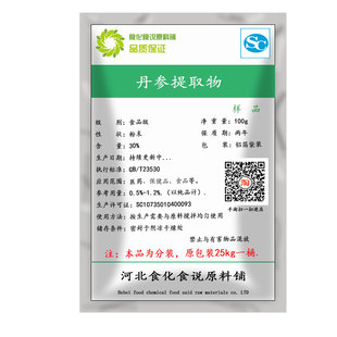 丹参提取物 丹参酮ⅡA 丹酚酸B 丹参浓缩粉末 纯天然丹参萃取物