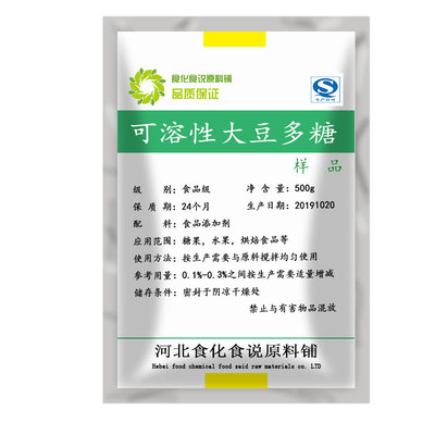 食品级 大豆水溶性多糖 增稠剂 稳定剂 可溶性大豆多糖500g装包邮