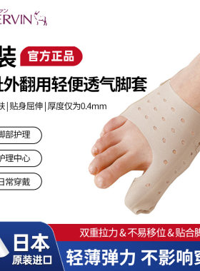 日本进口赛鲁帆CERVIN 男女通气薄轻便透气外翻拇指脚趾矫正器